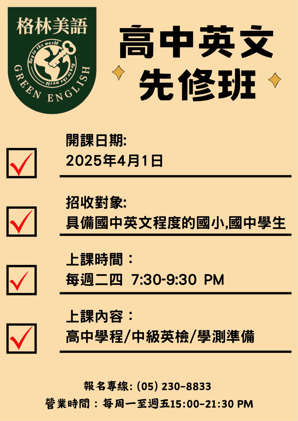 【新班訊息】高中英文先修班